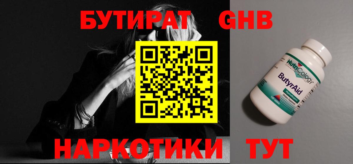 Бутират 99% Ноябрьск