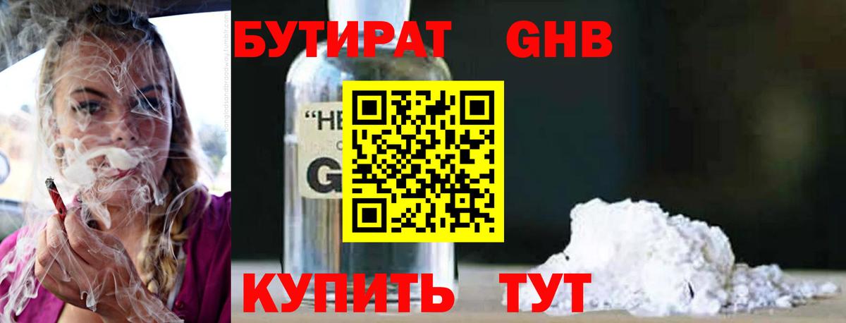 Ноябрьск  Бутират оксибутират  БУТИРАТ  Вход с VPN 