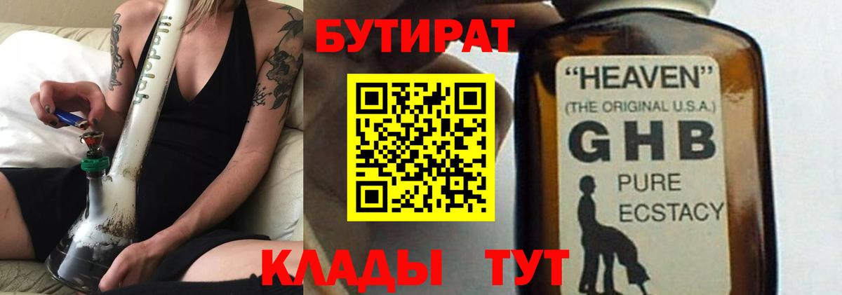 Бутират GHB Ноябрьск