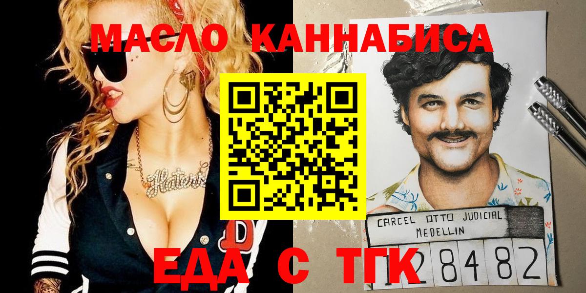 Еда ТГК марихуана  Ноябрьск 