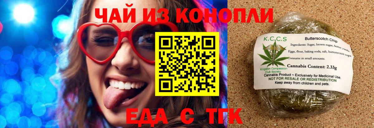 Ноябрьск  Печенье с ТГК конопля  Вход с VPN 