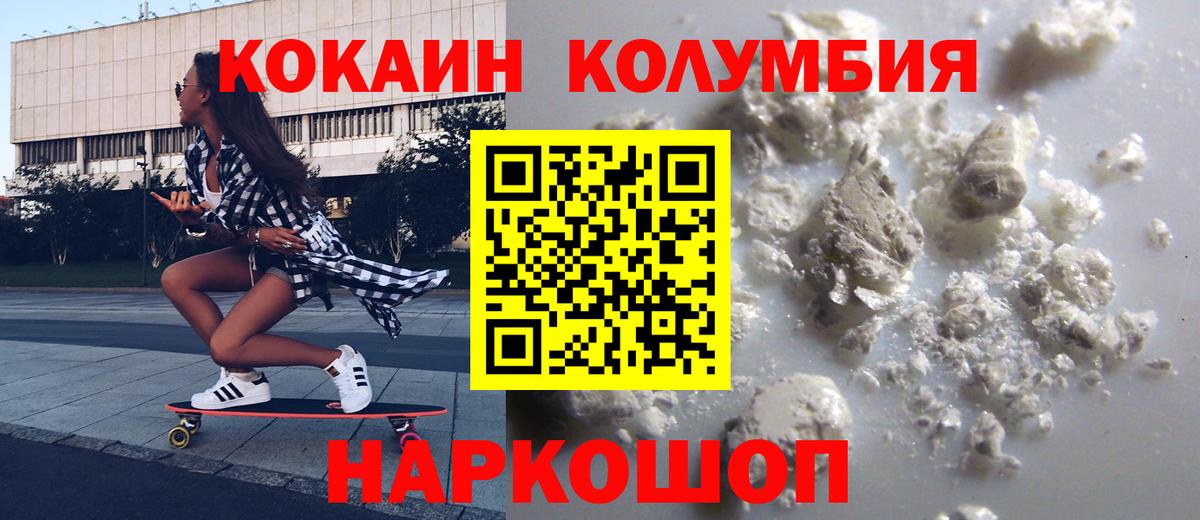 COCAIN Колумбийский  Кокаин  Ноябрьск  Вход с VPN  Cocaine Columbia 