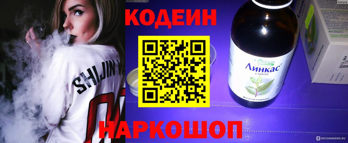 Кодеиновый сироп Lean Purple Drank Ноябрьск