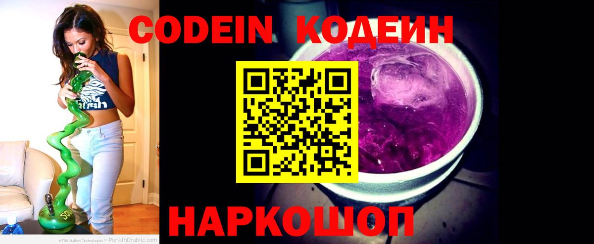 Кодеин напиток Lean (лин)  наркотики  Ноябрьск  Кодеин напиток Lean (лин) 