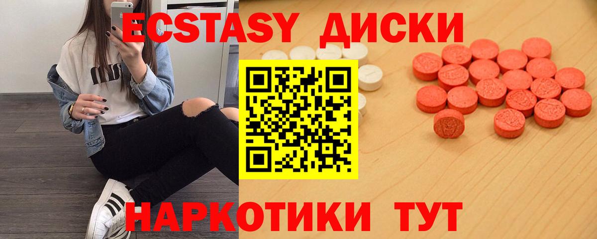 Ecstasy DUBAI  ЭКСТАЗИ  Ecstasy Cube  закладки  Ноябрьск 