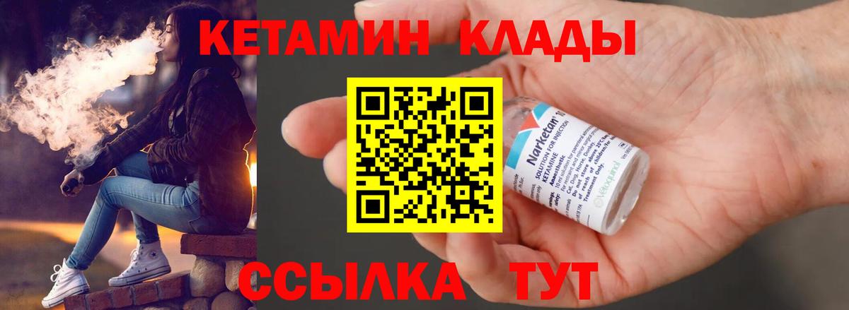 Кетамин ketamine Ноябрьск