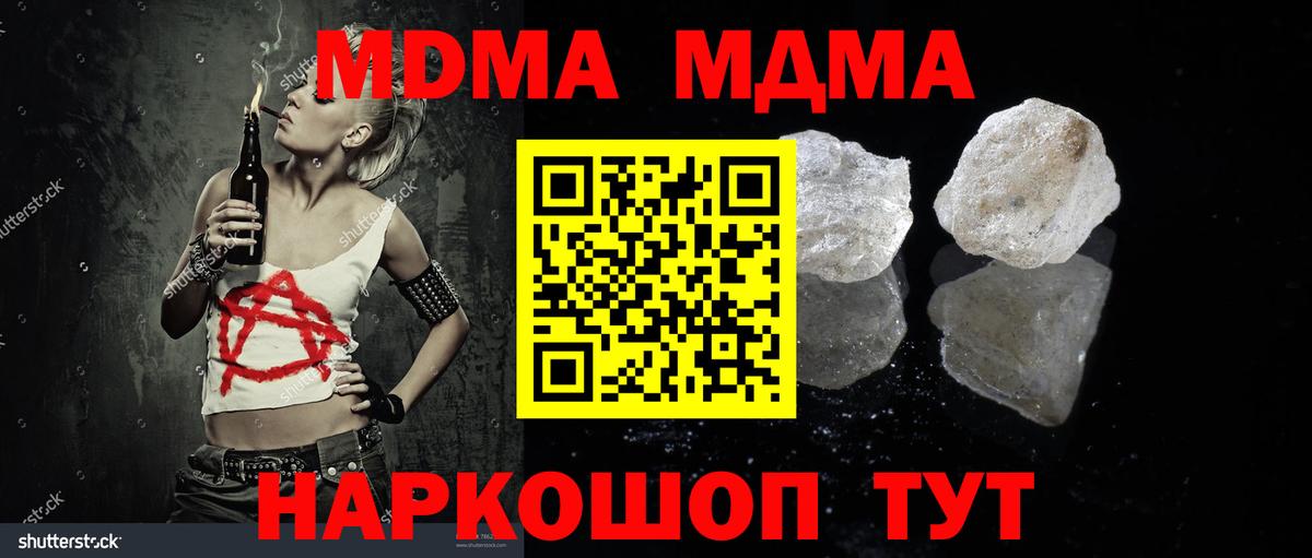 MDMA crystal  МДМА кристаллы  МДМА  Ноябрьск  Вход с VPN 