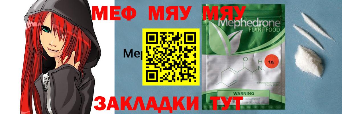 МЯУ-МЯУ  Вход с VPN  Меф  Меф VHQ  Ноябрьск 