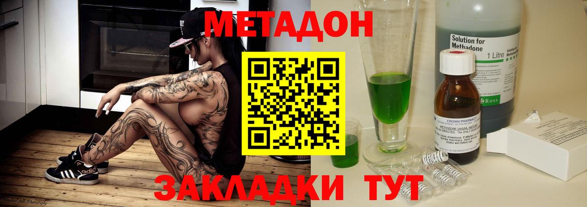 Метадон methadone Ноябрьск