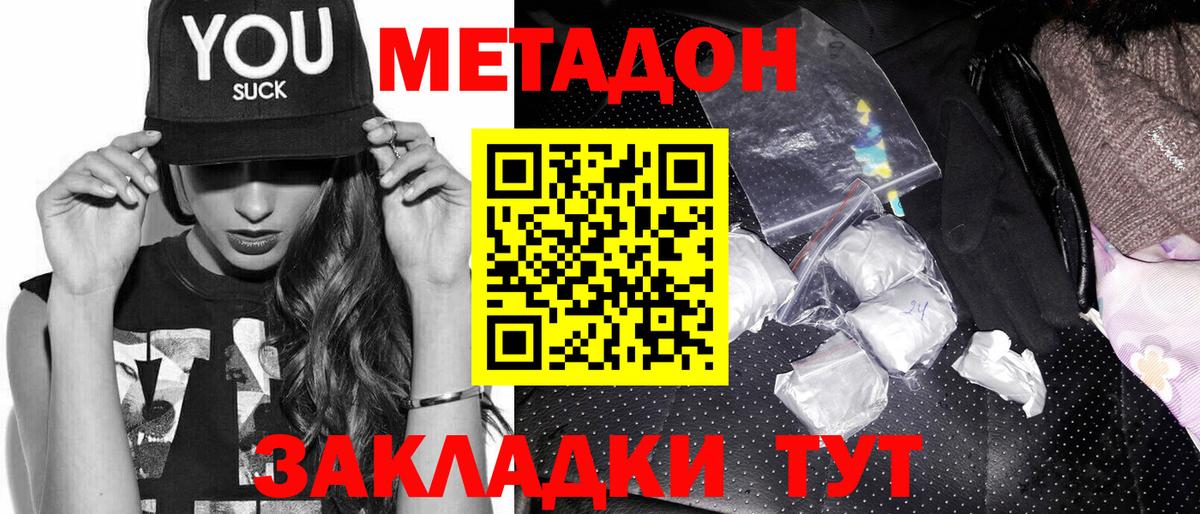 МЕТАДОН белоснежный  МЕТАДОН кристалл  Вход с VPN  Ноябрьск 