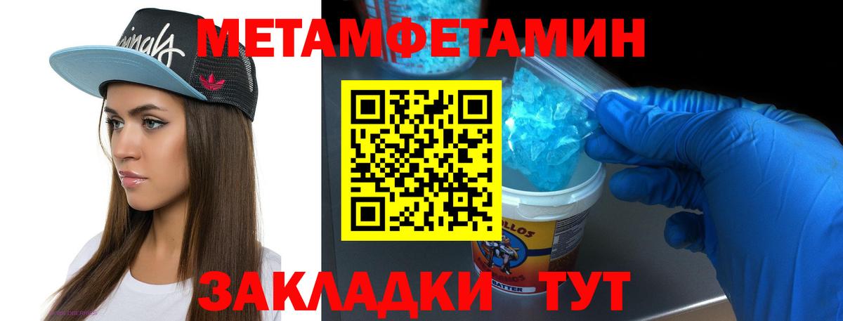 МЕТАМФЕТАМИН кристалл  Вход с VPN  МЕТАМФЕТАМИН кристалл  Ноябрьск 