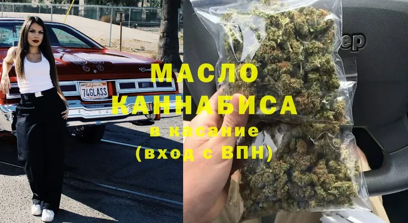 где найти   Ноябрьск  ТГК THC oil 