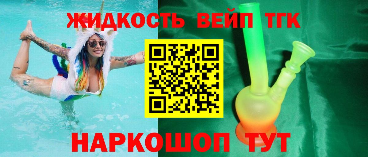 Ноябрьск  Дистиллят ТГК вейп  Вход с VPN 